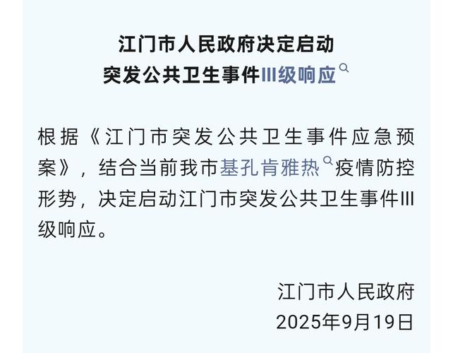 自启动突发公共卫生事件Ⅲ级响应以来，广东江门立案处罚197宗
