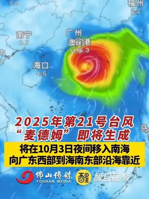 台风红警！“麦德姆”料5日中午前后在广东电白至海南琼海一带登陆