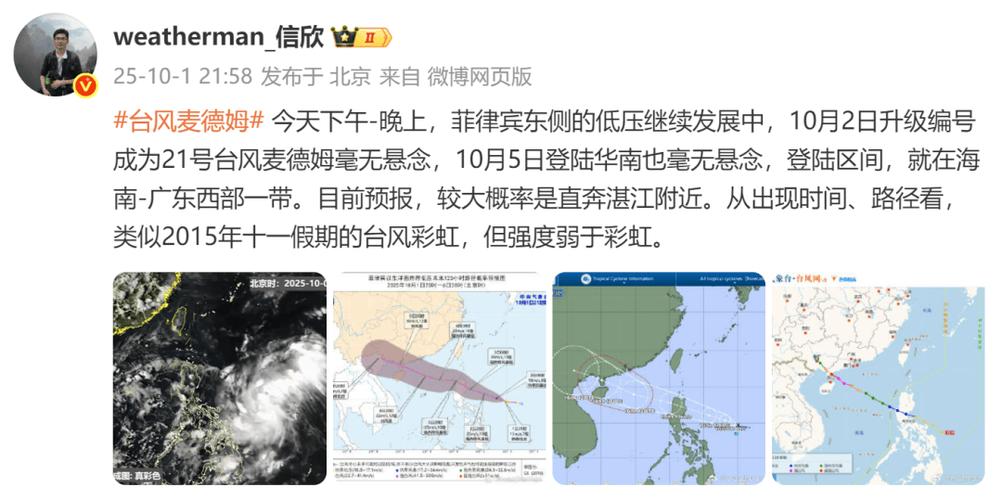 台风“麦德姆”中心在广西防城港市沿海登陆