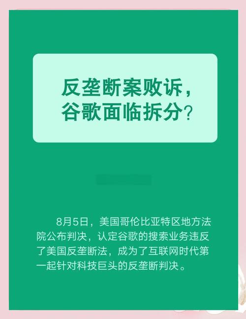 谷歌广告技术帝国面临法庭分拆压力