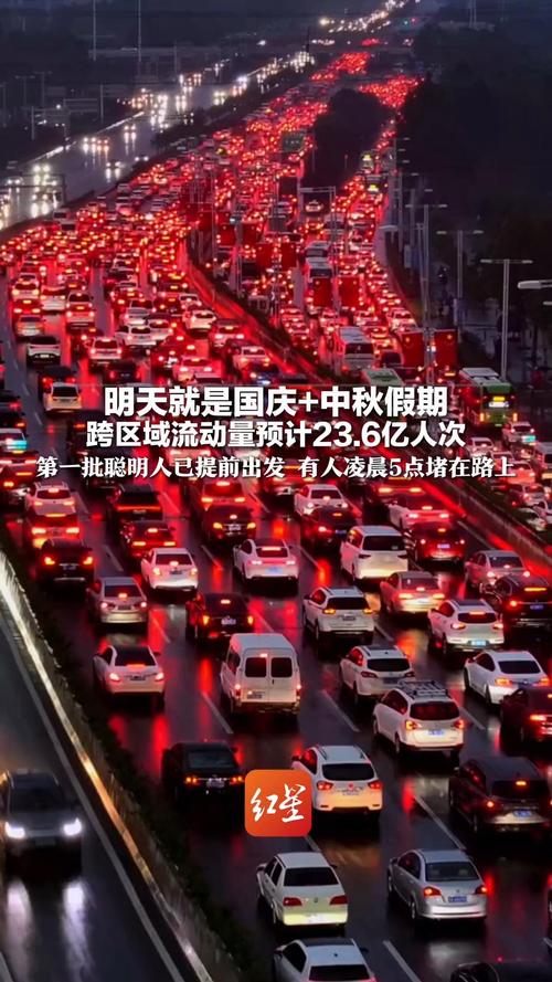 创历史新高！国庆中秋假期超24亿人次跨区域流动