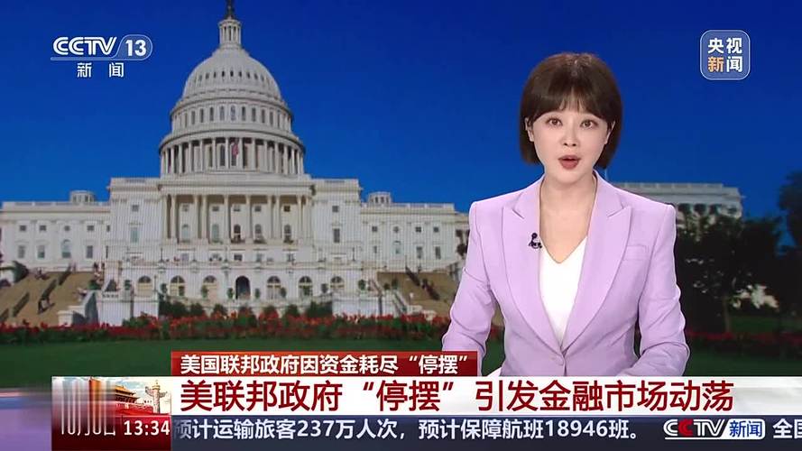 美国国债涨幅扩大 美国政府停摆抑制经济活动