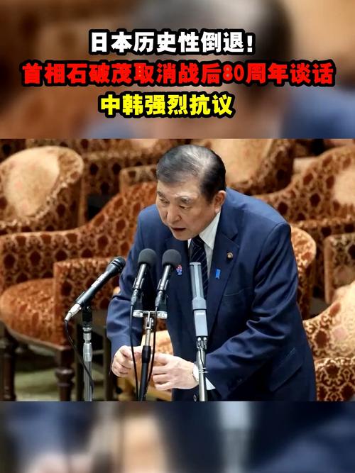 日本首相石破茂发表“战后80周年”个人见解