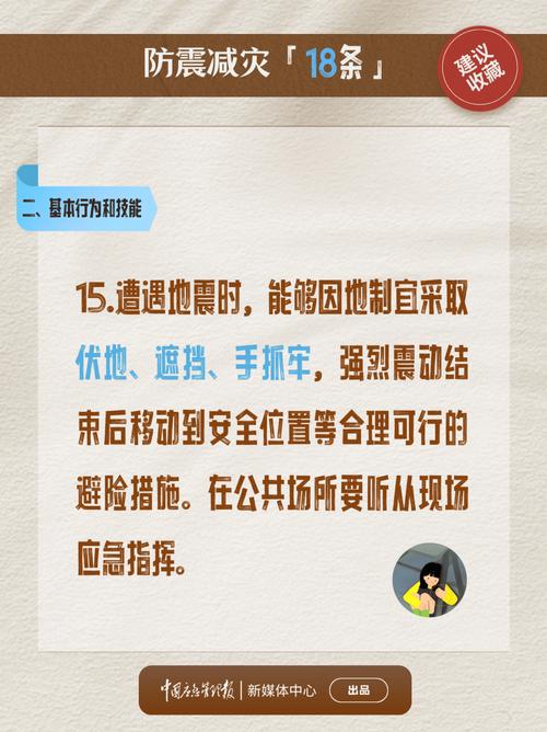 震中通信、电力正常，四川芦山4.7级地震救援最新情况