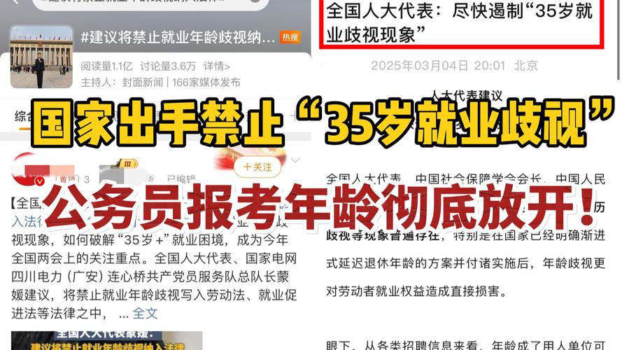 打破“35岁门槛”，多地考公考编年龄限制放宽至38岁、43岁