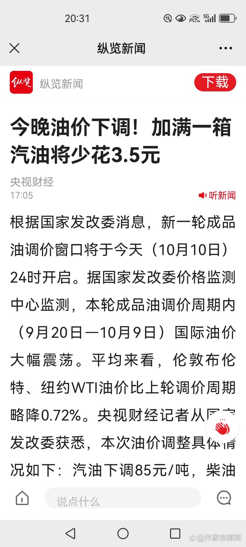 油价今晚将下调，加满一箱油少花3元