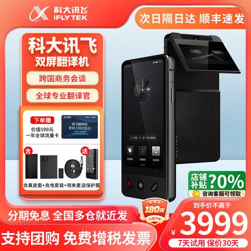 科大讯飞同传大模型升级