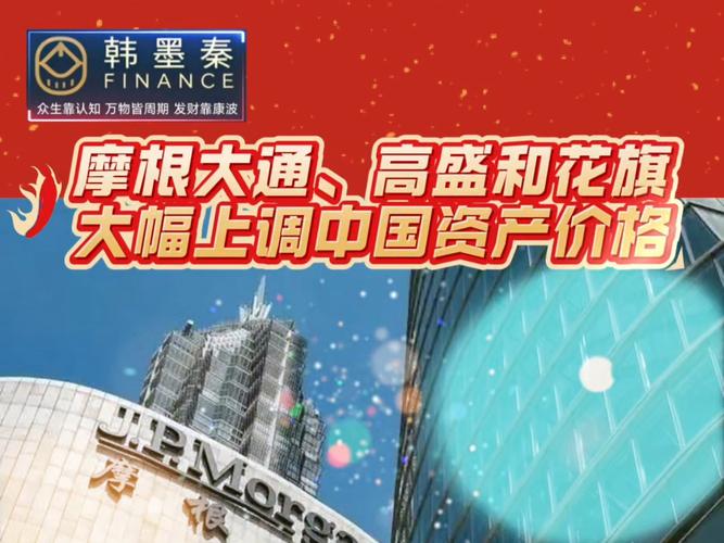 华尔街交易热潮推动摩根大通与高盛利润增长
