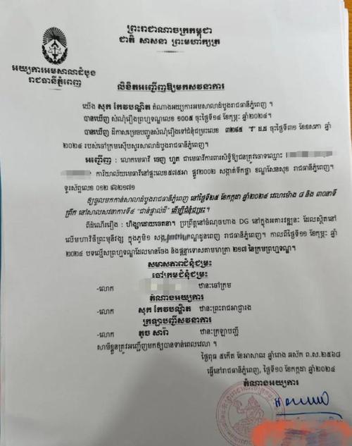 柬埔寨内政部：有80名韩国公民被柬移民总局拘留