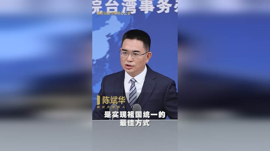 台近日民调显示约六成受访者认为台湾应与大陆交流、避战，国台办回应
