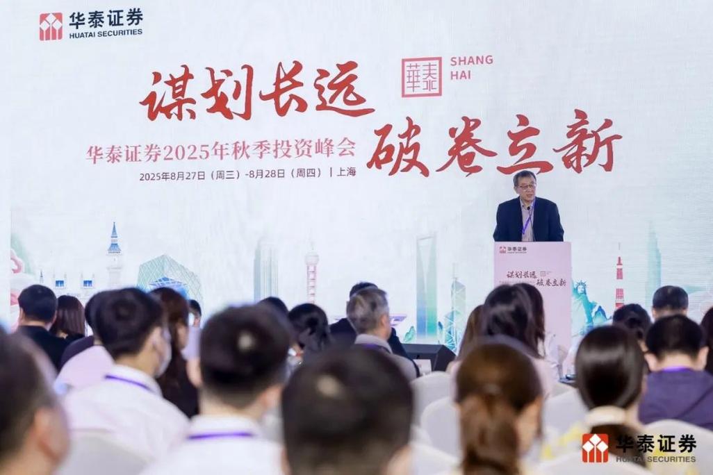 华泰证券协办印尼投资论坛 把脉市场机遇