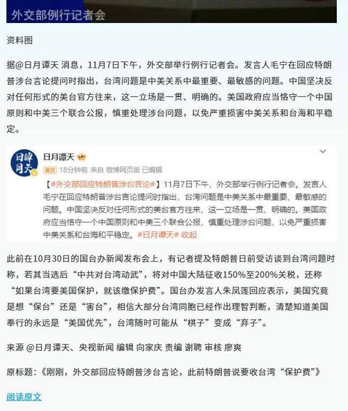 特朗普称“在台湾问题上会与中国相处很好”，国台办回应