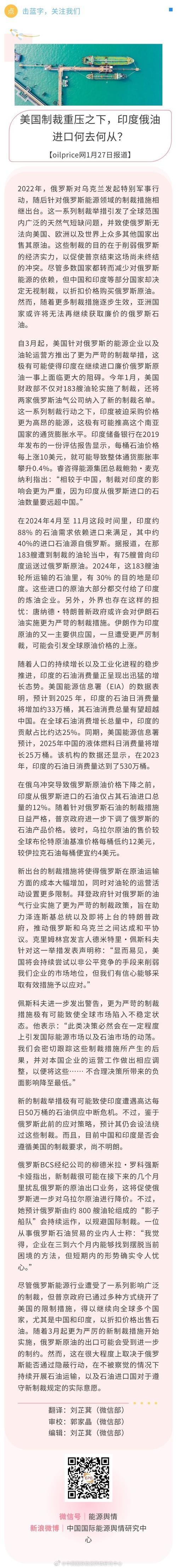 油价大涨 之前特朗普制裁俄罗斯石油巨头