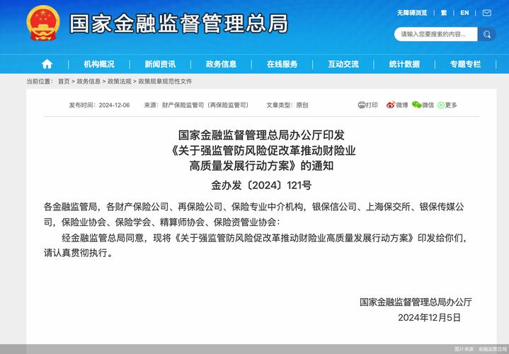 金融监管总局：要履行好防风险首位主责，不断健全防范化解重点领域风险的体制机制