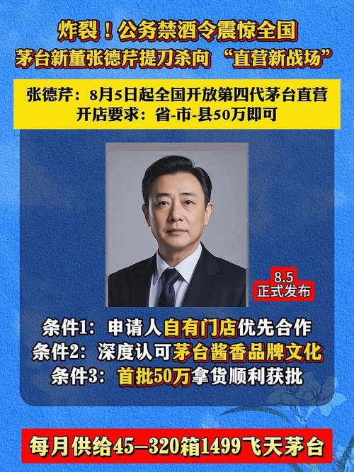 营收未及2000亿，张德芹离任真相：茅台的守成之困