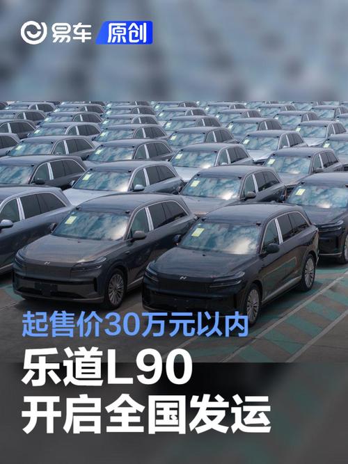 汽车早报｜乐道L90累计交付达3万台 赛力斯拟全球发售约1亿股H股
