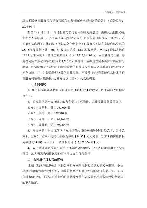 基地锦标集团终止认购协议