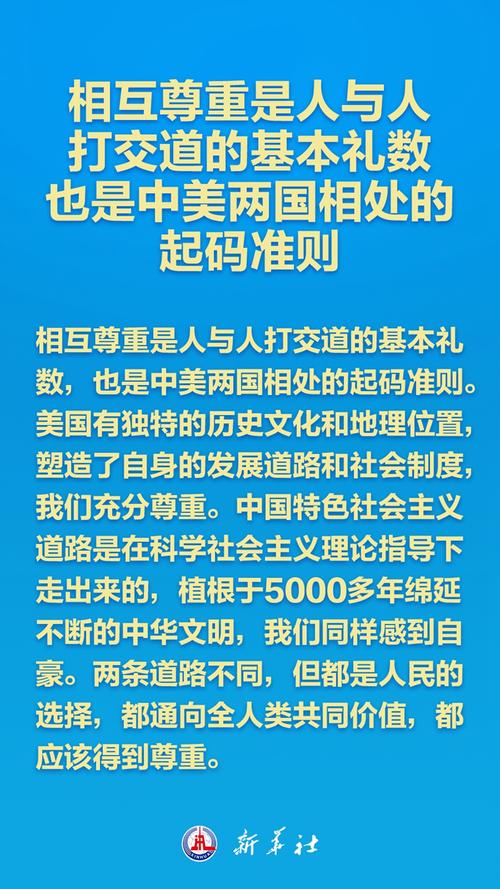 习近平：中美两国可以相互成就、共同繁荣