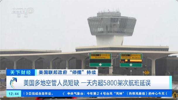 政府关门进入第31天，美国联邦航空局推迟航班起飞时间