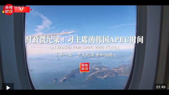 国家主席习近平出席韩国总统李在明举行的欢迎仪式