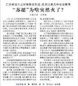人民日报评泰州苏超夺冠：致敬拼搏，哪有那么轻而易举的“逆袭”