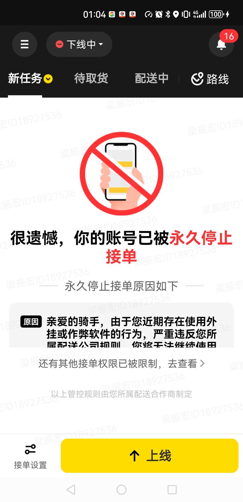 美团推出“骑手可屏蔽恶意用户”功能