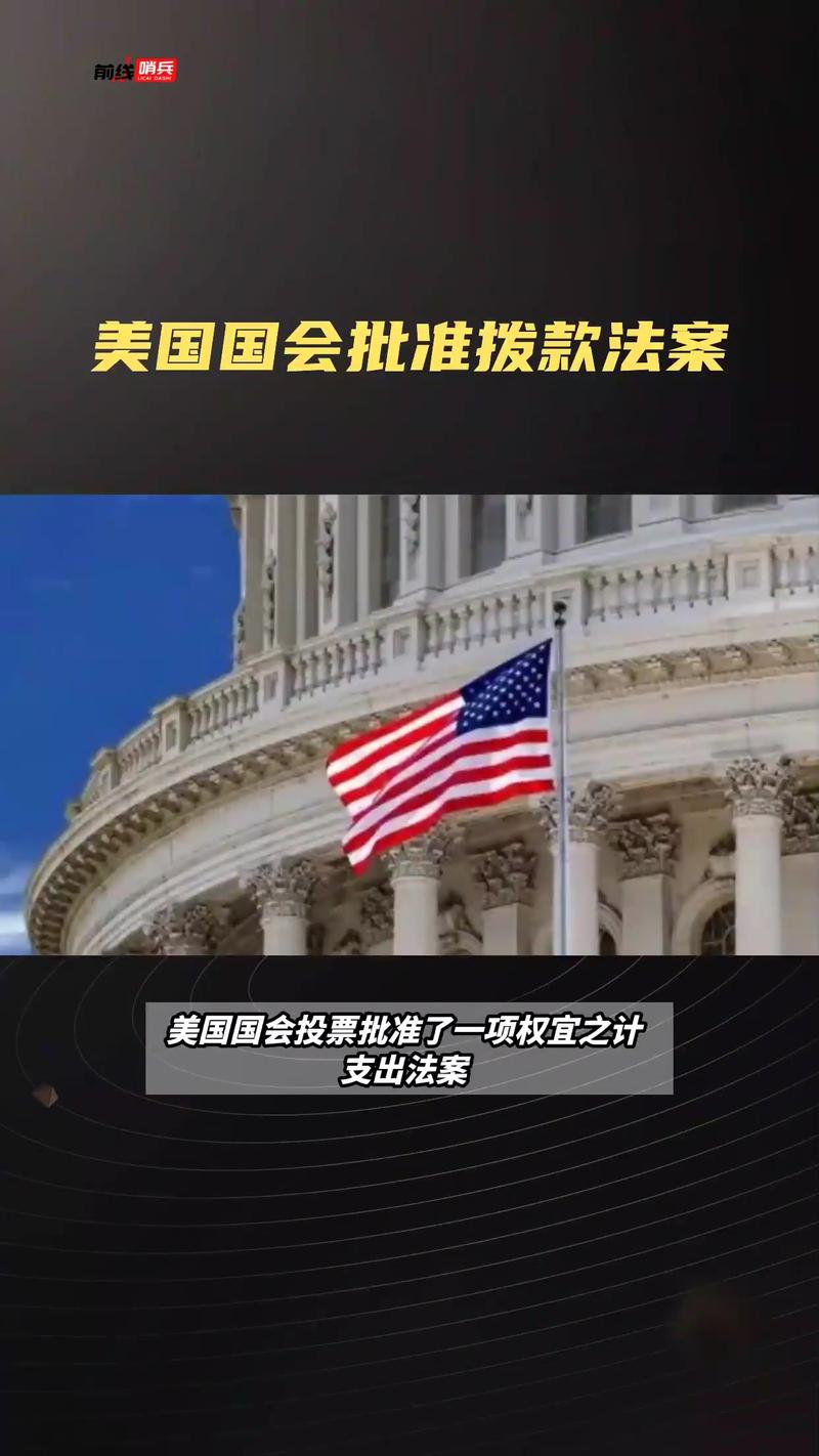 美国参议院再次未通过临时拨款法案，联邦政府“停摆”将破纪录