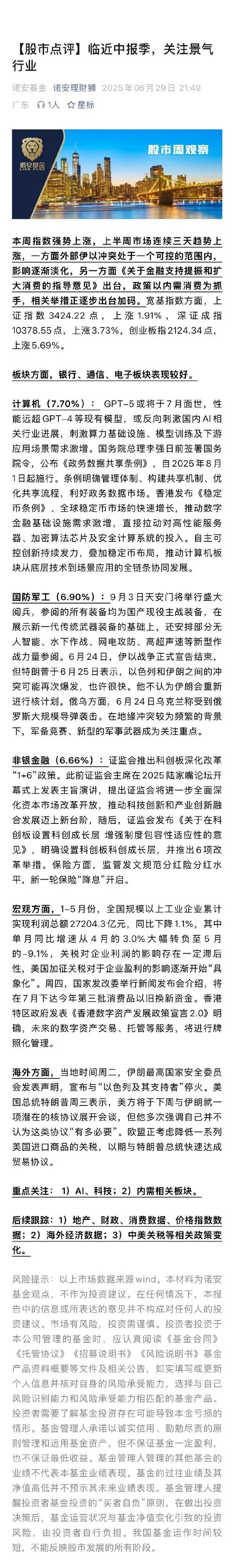 里昂：料腾讯控股第三季经调整EBIT同比增21% 维持高度确信跑赢大市评级