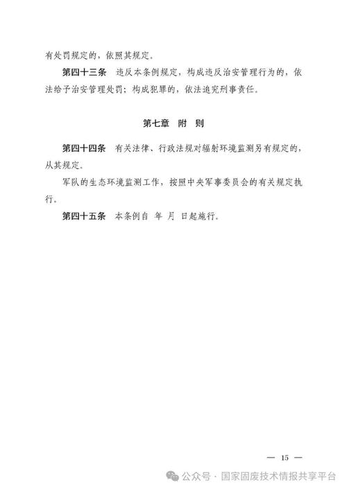 司法部、生态环境部负责人就《生态环境监测条例》答记者问