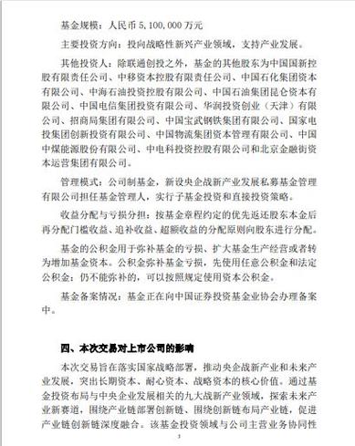 新希望：拟与央企基金共同设立合资公司，并由其收购三家孙公司