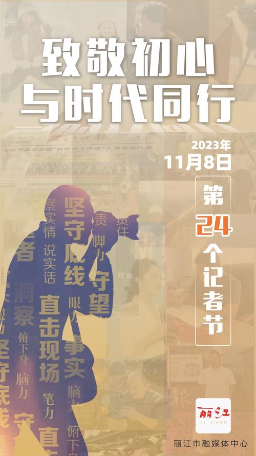 第26个中国记者节，中国记协推出专题片《我的故事》