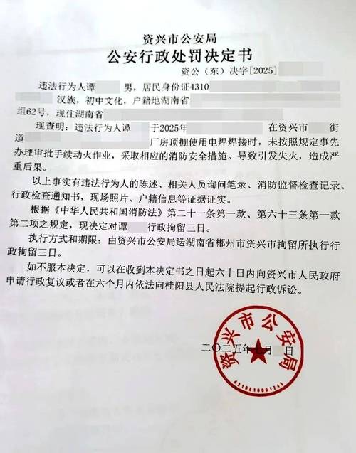 赤天化：子公司安佳矿业因违反安全规定被处罚，被责令停产整顿3日