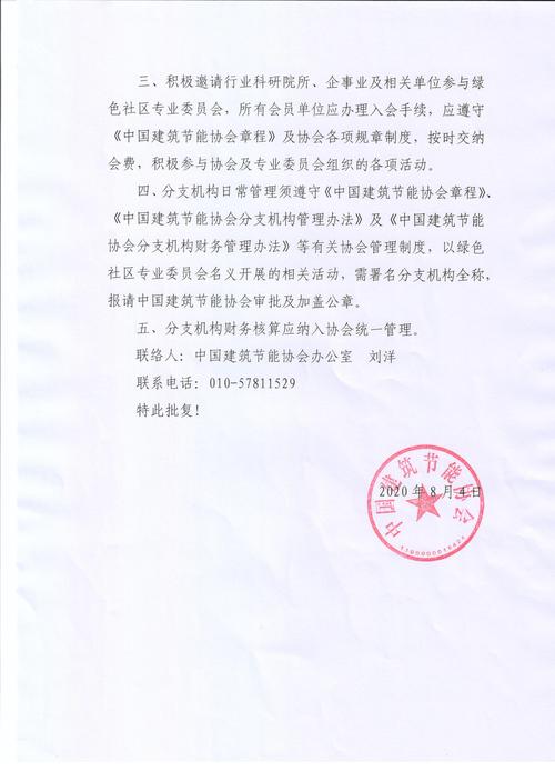 黑龙江省联社获批修改章程