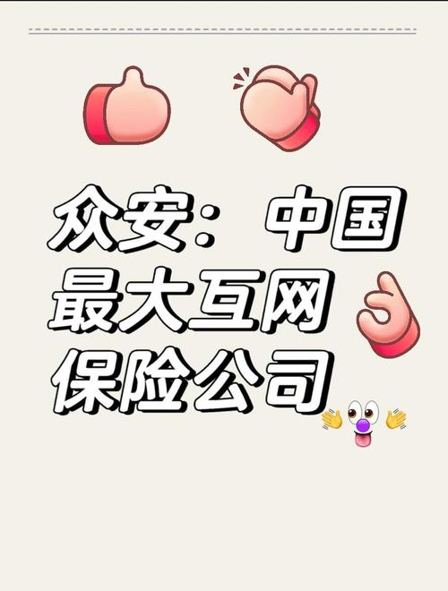众安保险回应“百保君”暴雷：已转让全部股份