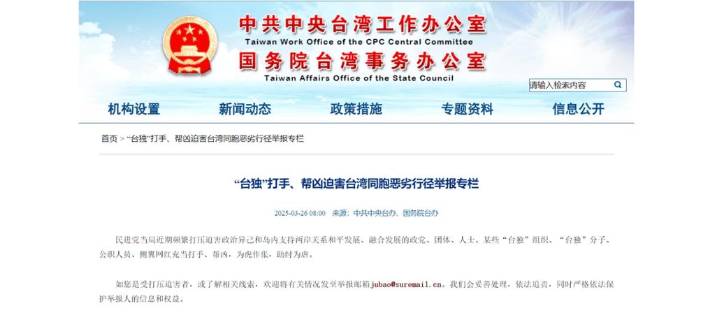 总台海峡时评丨依法严惩“台独”打手帮凶正义必要、大快人心