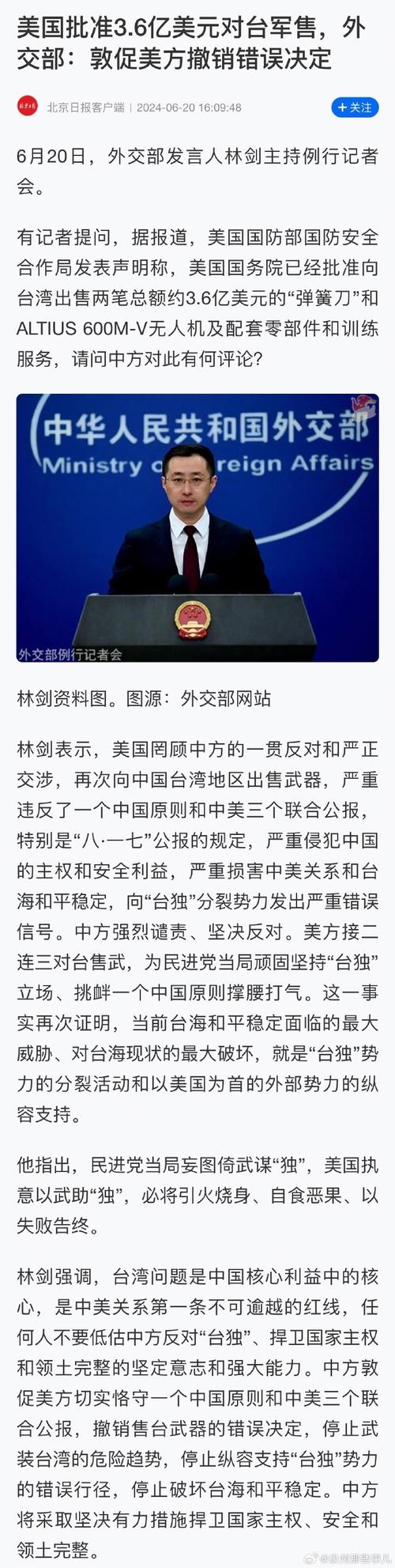 美国务院批准特朗普二任首笔对台军售，外交部回应