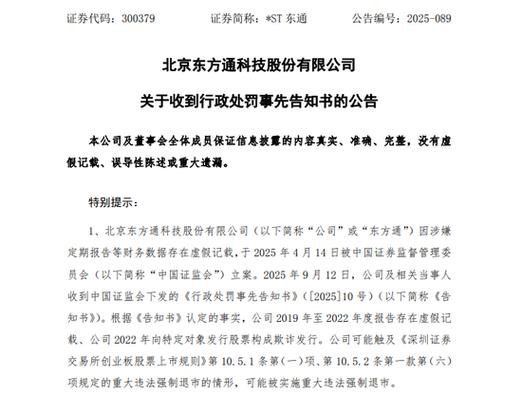利安达出具审计报告存在虚假记载，证监会：罚！