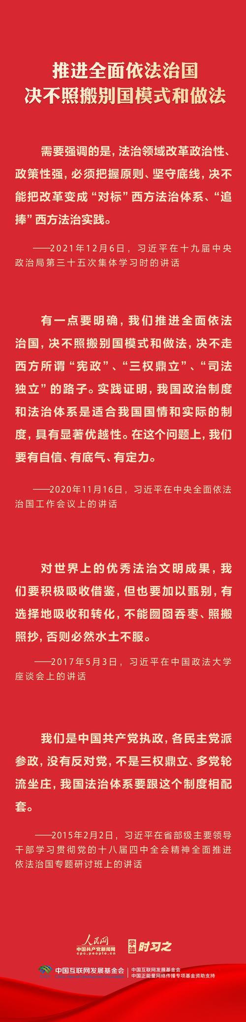 在法治轨道上推进中国式现代化——习近平法治思想指引全面依法治国伟大实践