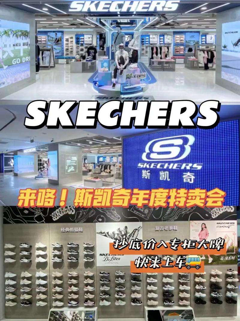 斯凯奇200余家门店入驻美团闪购