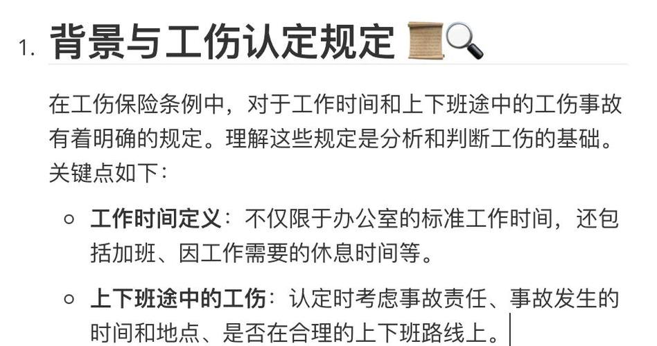 涉及上下班途中、居家工作等，这些情形可认定工伤