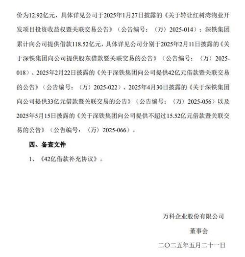 万科股东会：资产抵质押是履行双方借款合同义务