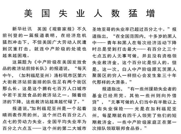美国四分之一失业者拥有本科或以上学历 创纪录水平