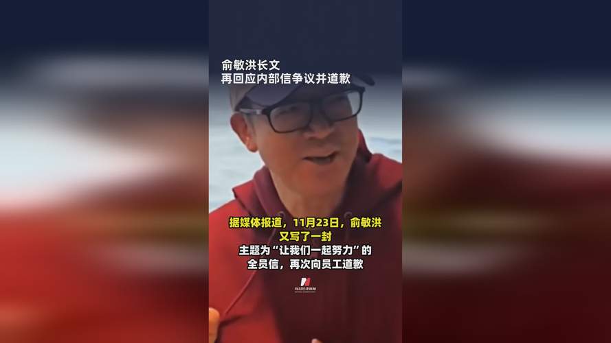 俞敏洪内部信再致歉：人和公司互相成就，才是最好的关系