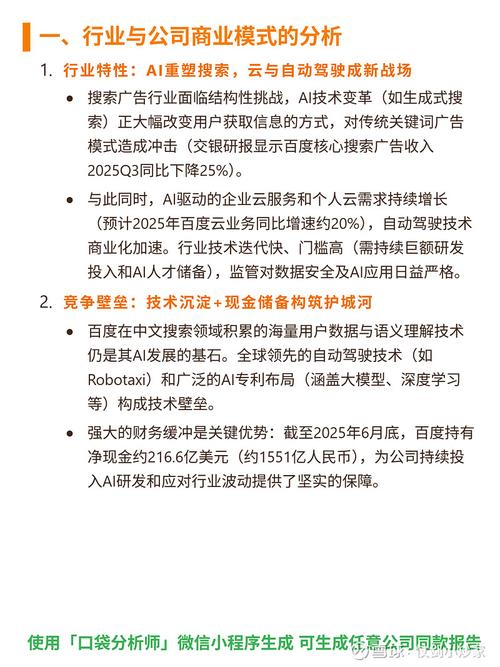 百度新设两个大模型研发部，直接向CEO汇报