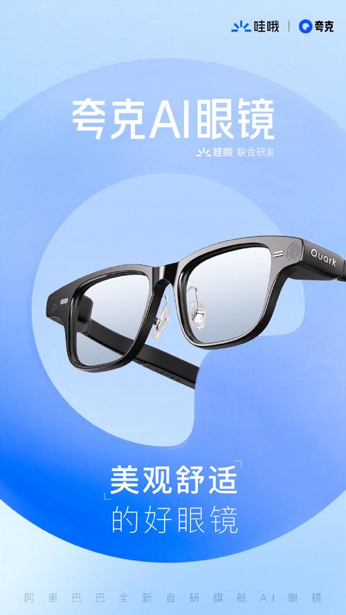 夸克AI眼镜发布两个系列六款单品