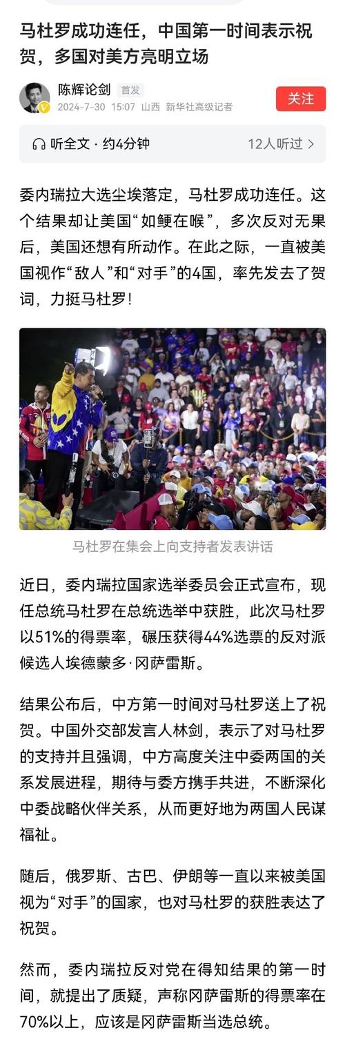 报道：特朗普和委内瑞拉总统马杜罗讨论潜在会晤事宜