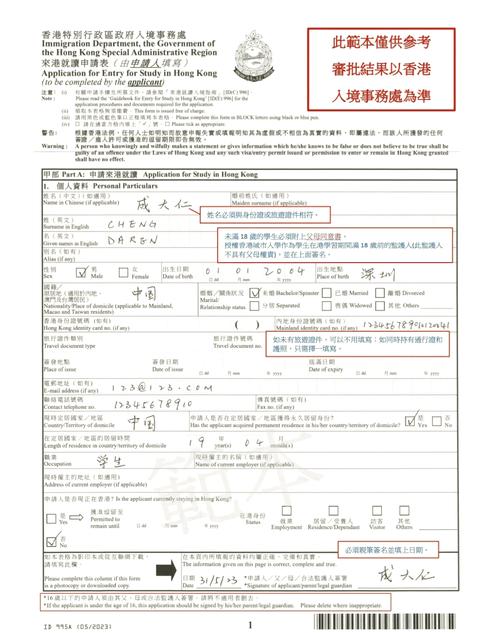 香港入境处为大埔火灾受影响居民补领个人证件作出特别安排