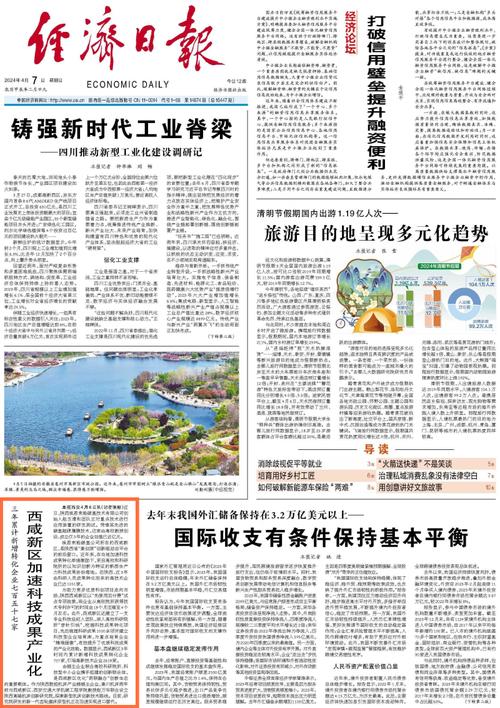 经济日报头版聚焦：国潮崛起