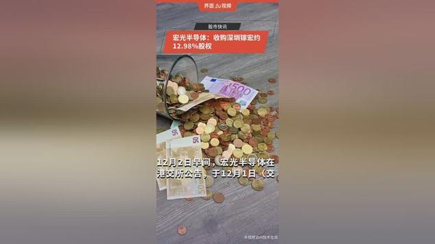 宏光半导体拟合共1.142亿港元收购深圳镓宏12.98%股权