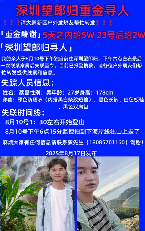 深圳又有人去“望郎归”后失联？当地：仍在搜救
